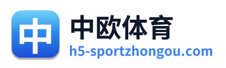 中欧体育